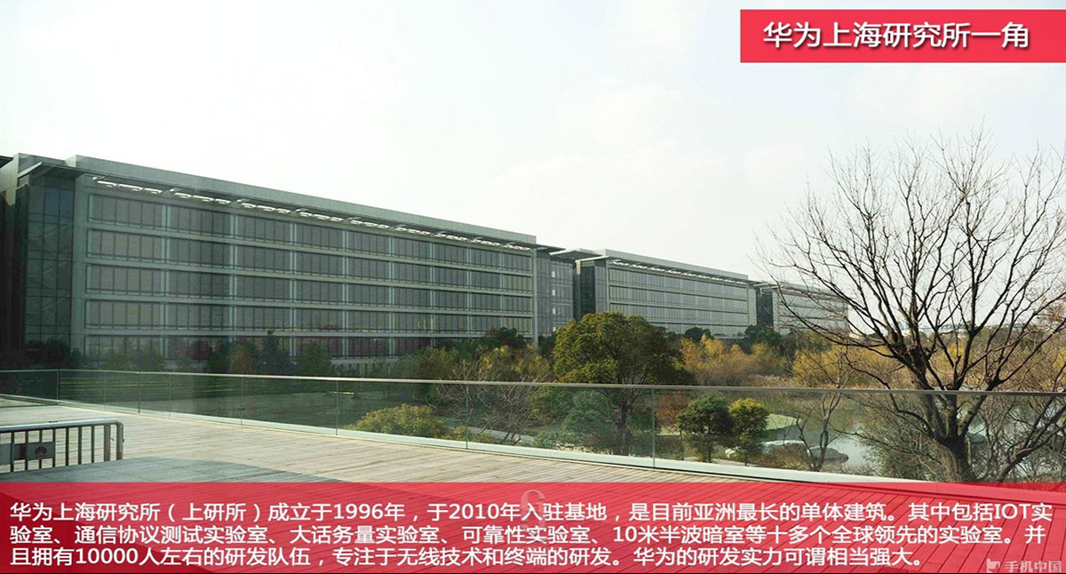 华为手机上海研发中心
